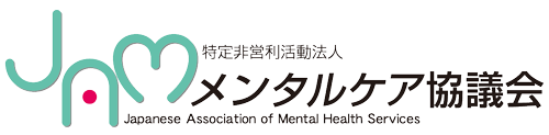 特定非営利活動法人メンタルケア協議会